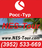NES-Tour, туристическая компания