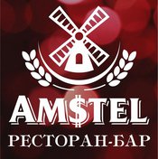 Амстел