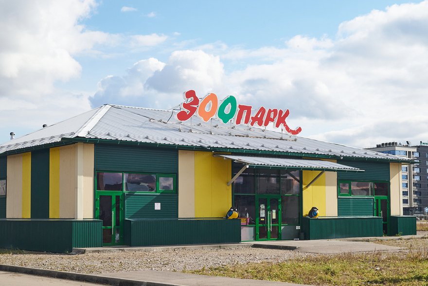 Иркутский зоопарк (филиал на «Фортуне»)