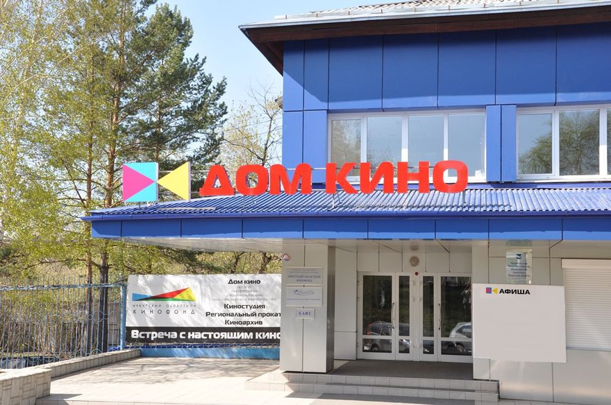 Дом кино