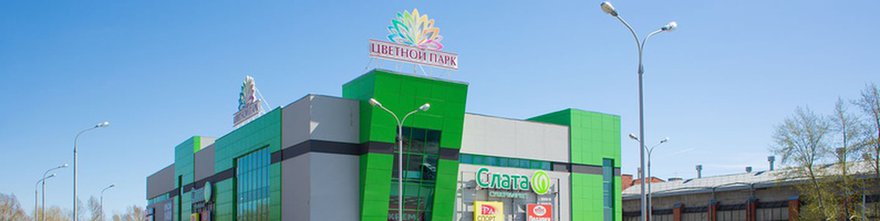 Цветной парк, торговый центр
